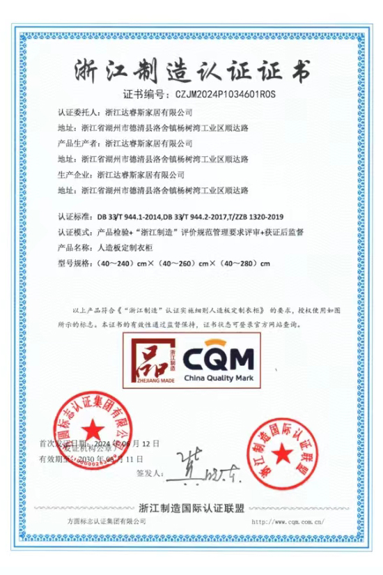 浙江制造認(rèn)證證書